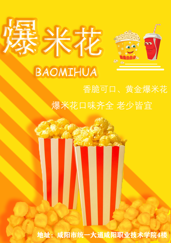 员工实训作品——标志设计（爆米花）